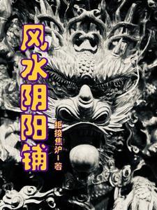 阴阳风水