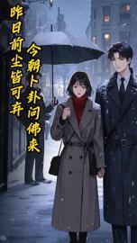 今朝卜卦问佛来林慕声