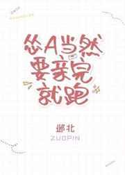 怂a当然要亲完就跑gl全文免费阅读