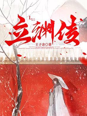 立渊传gl 立渊传gl