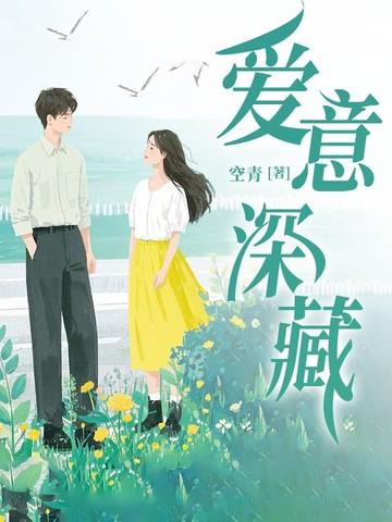 爱意藏心里是什么意思