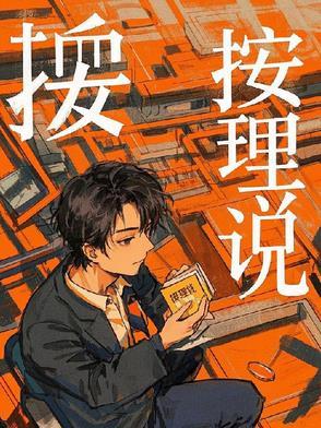 按理说你这级别的菩萨还无权审我 按理说你这级别的菩萨还无权审我