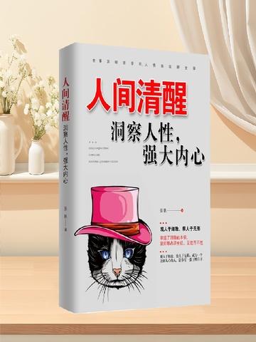 人间清醒深度句子