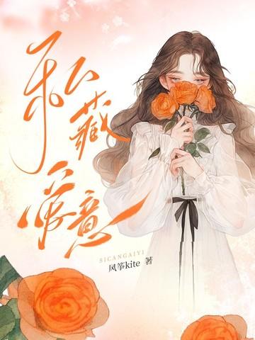 隐藏爱意g