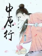 中原行镖的日子