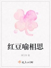 红豆相思予何方