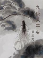 太平令(阎ZK)笔趣阁