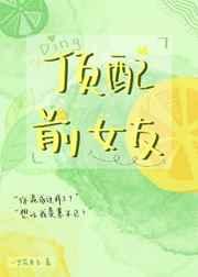 顶配前女友gl免费阅读