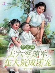 在大院成团宠二肥2 在大院成团宠二肥2