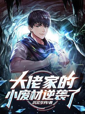 大佬家的小祖宗by