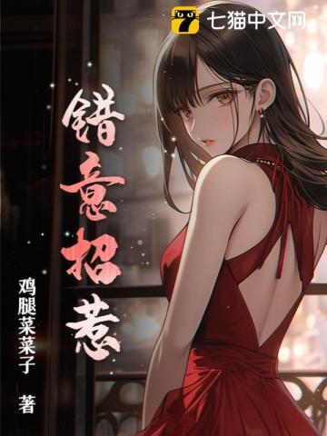 错意招惹尧三青男主