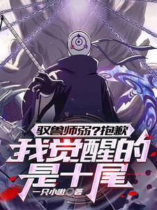 开局觉醒sss召唤