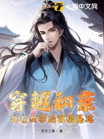 穿越和女帝结婚的