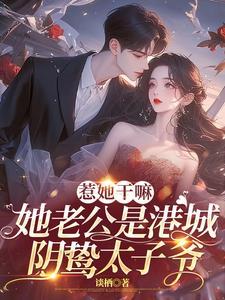 男主叫谢淮