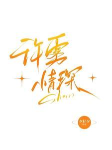 女主许情深全文免费阅读