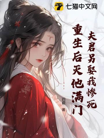 夫君死而复生之后双鲤珠免费阅读