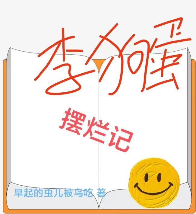 李狗蛋广告