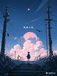 孤独人格症 孤独人格症