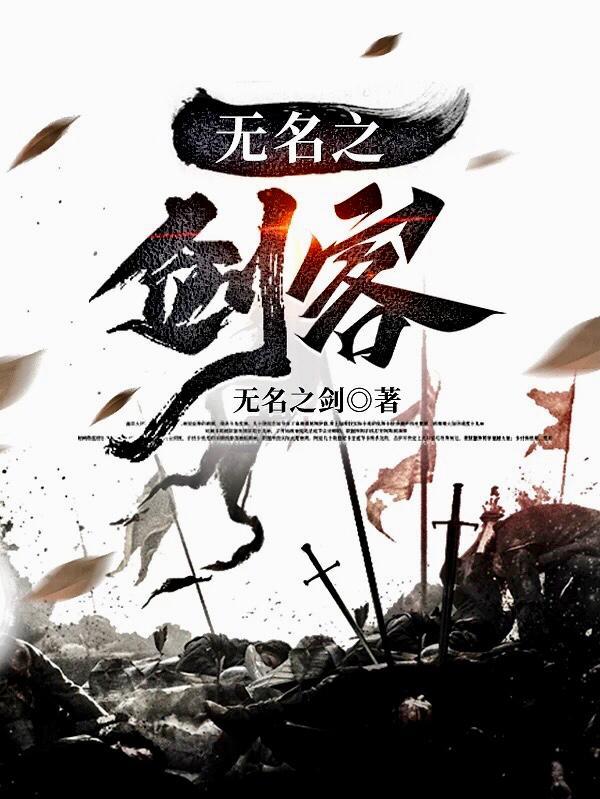 无名剑客狄龙免费观看