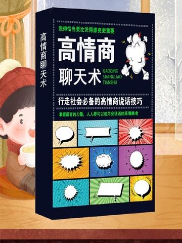 情商高聊天对话大全