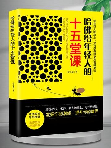 哈佛给学生做的