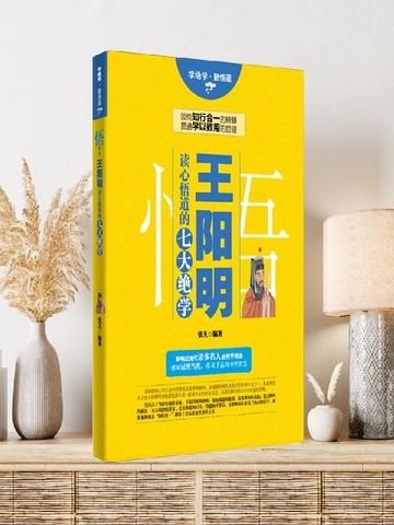 王阳明悟的什么道