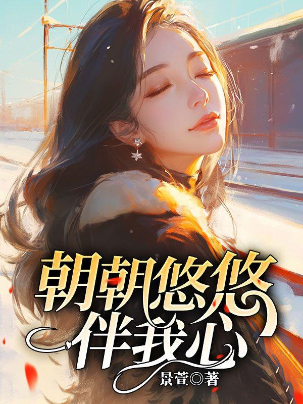 朝夕相伴句子