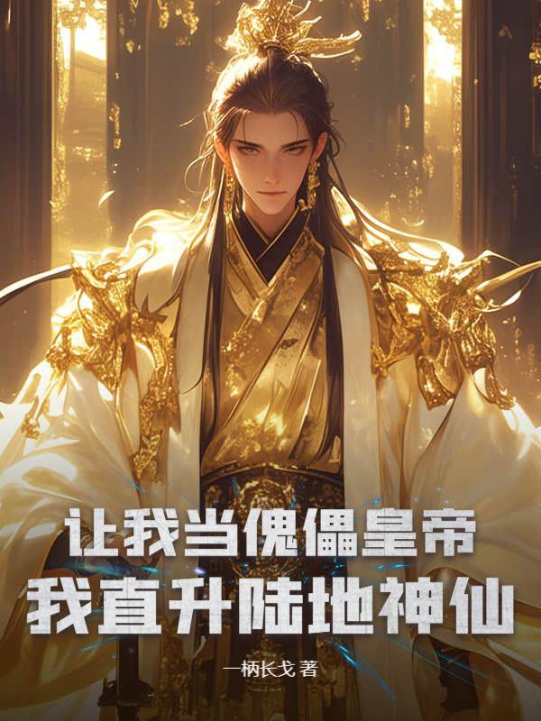 觉醒逆天签到系统陈凌