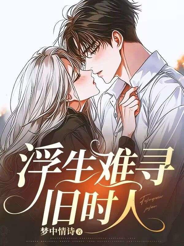 浮生旧jk