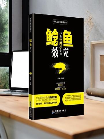 鲶鱼效应是谁提出来的