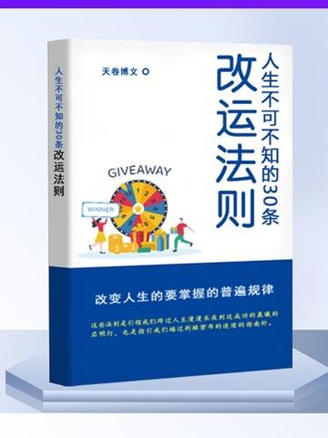 改运的最快方法