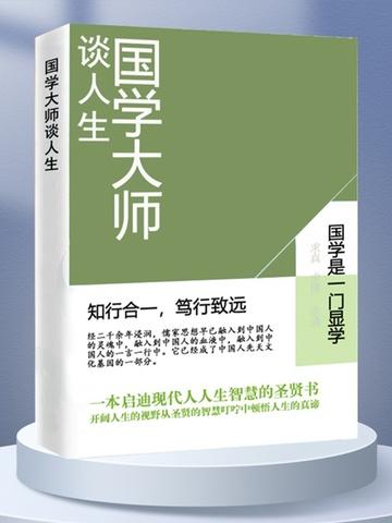 国学大师的经典作品