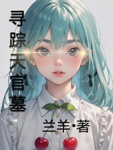 天官在哪里哪个位置