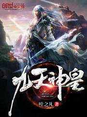 九天神皇游戏