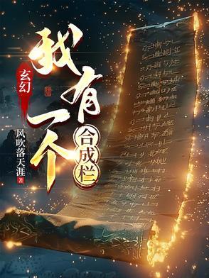 我有一枚合成器女主是谁