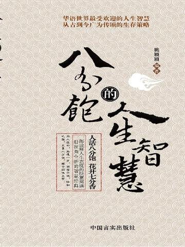 八分饱对身体好吗