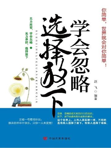 选择忘记