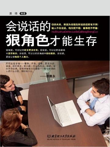 会说话的人是怎么样的