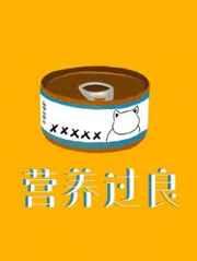 营养不良