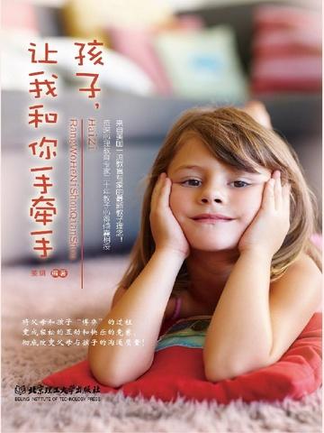 父母和孩子手牵手