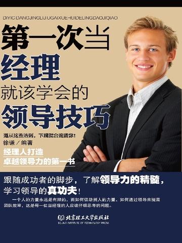 当经理的条件