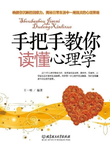 手把手教你读懂心理学视频