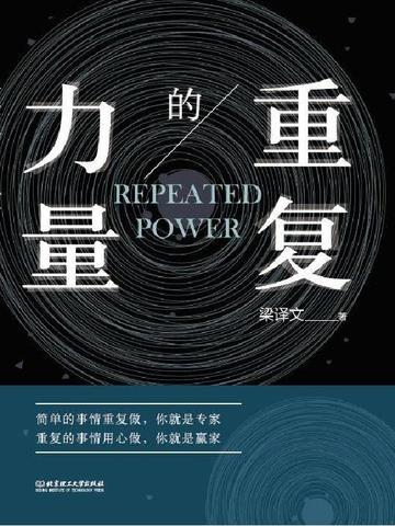 重复的力量600字初中优秀议论文