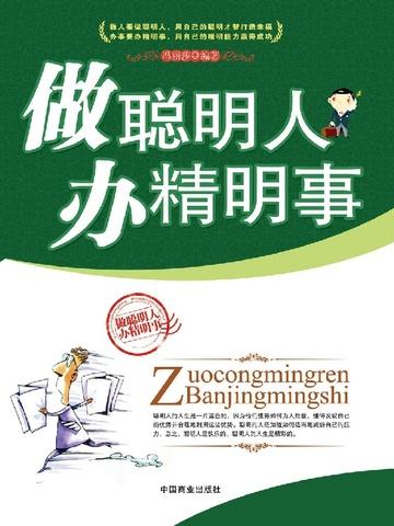 最聪明的人