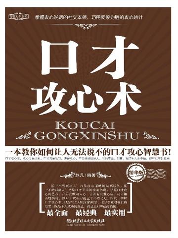 口才工具