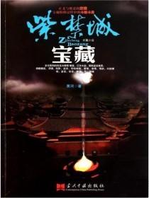 紫禁城珍宝馆