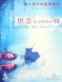 想念是会呼吸的疼歌词