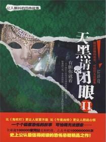 天黑请闭眼2004完整