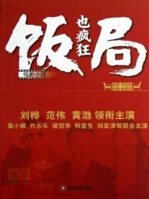 饭局也疯狂超清