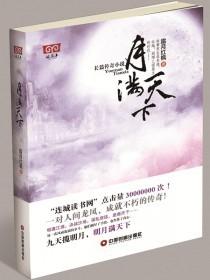 月满天下的反义词和近义词